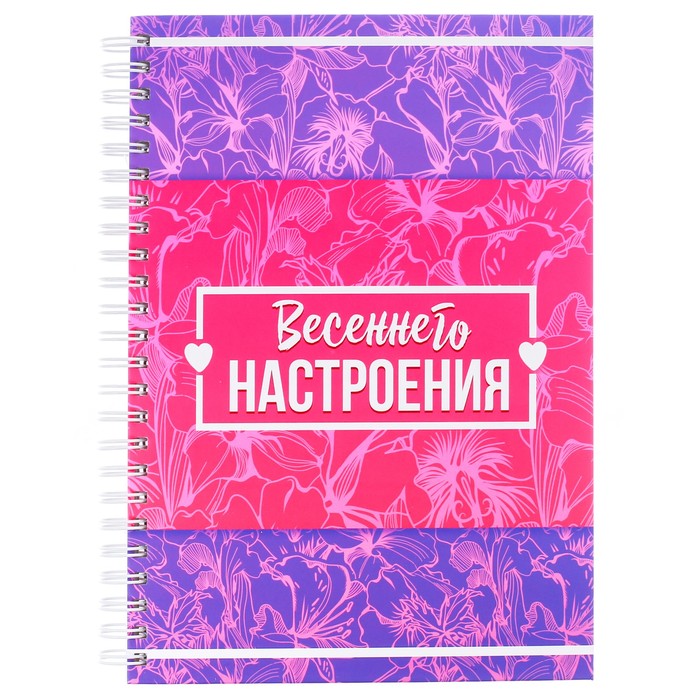 Ежедневник на гребне &quot;Весеннего настроения&quot;, А5, твёрдая обложка,80 листов