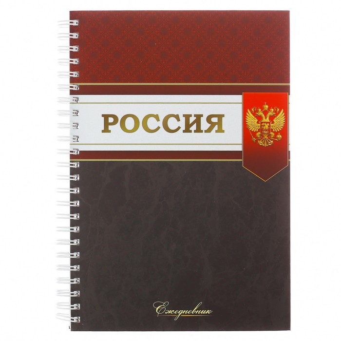 Ежедневник на гребне &quot;Россия&quot;, А5, твёрдая обложка,80 листов