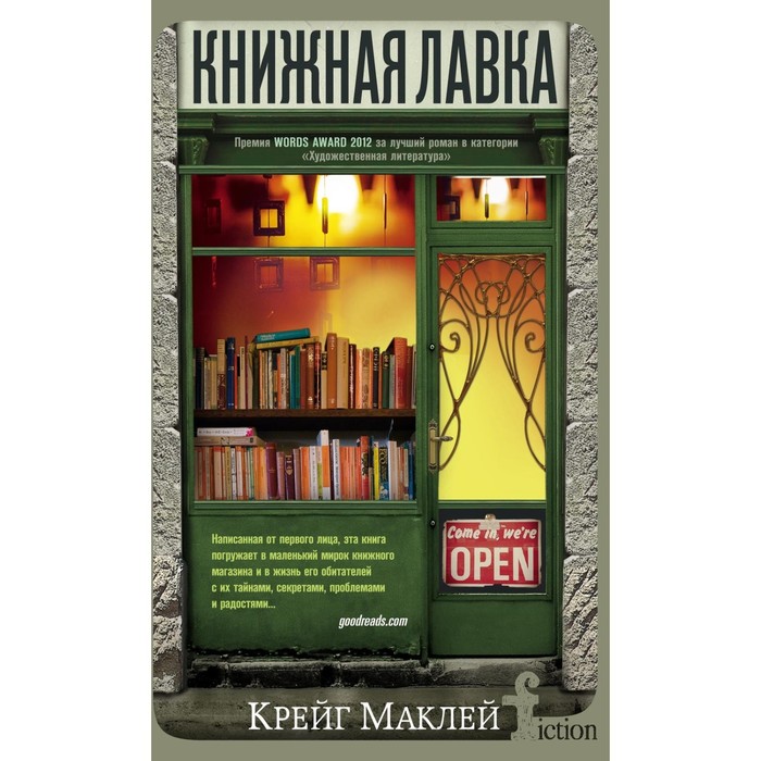 Книжная лавка. Автор: Маклей К.