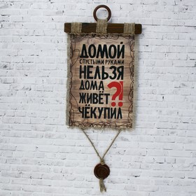 Сувенир свиток "Че купил" в Донецке