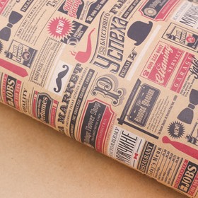 Бумага упаковочная крафтовая «Газетные вырезки», 50 × 70 см