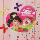 Блеск для губ детский "Самой красивой!", 5 г Блеск для губ детский "Самой красивой!", 5 г
