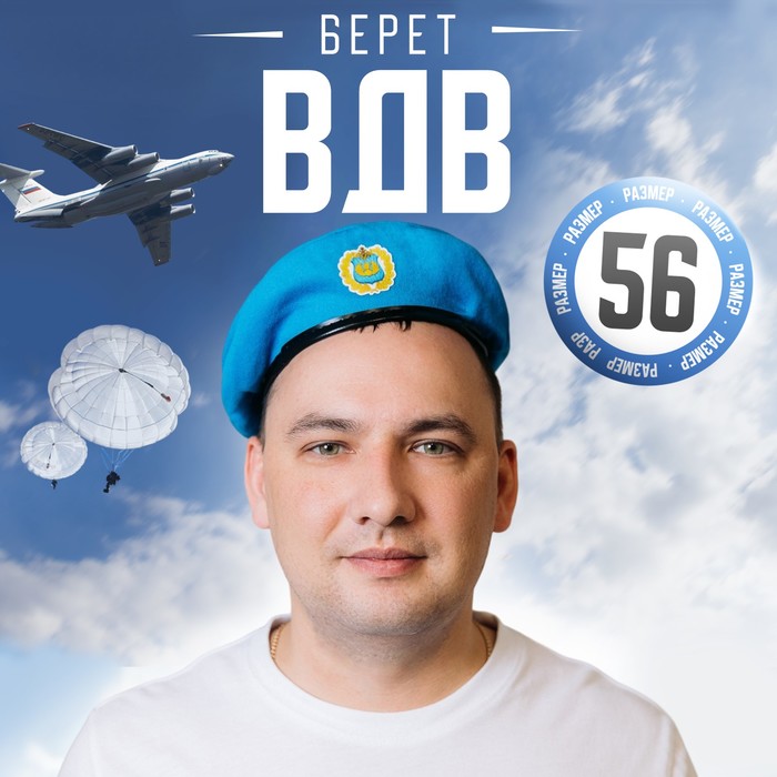 Беретка взрослая &quot;Герб ВДВ&quot;, р-р. 54-56