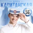 Шляпа юнги взрослая «Якорь», р-р. 56-58 Шляпа юнги взрослая «Якорь», р-р. 56-58