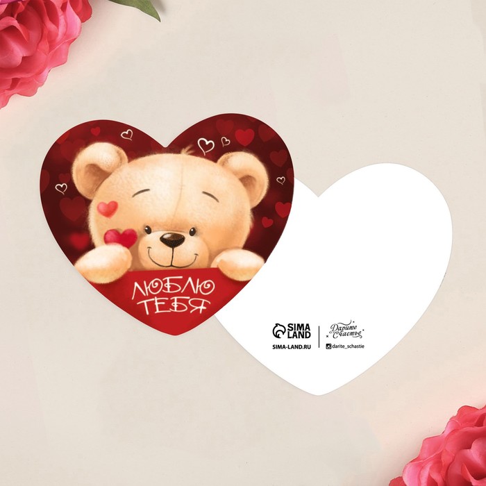 Открытка‒валентинка «Люблю тебя», 8 × 7 см (10 шт)