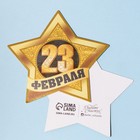 Greeting card "From the 23rd of February!" 9 x 8 cm Greeting card "From the 23rd of February!" 9 x 8 cm