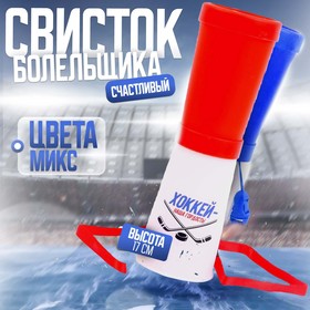 Свисток-гуделка болельщика «Хоккей — наша гордость!», 17 см, цвета МИКС в Донецке