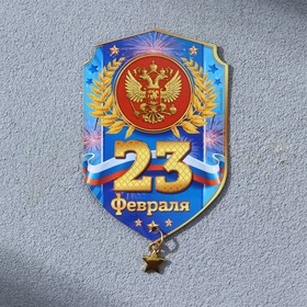 Магнит с подвеской «23 Февраля», 5,4 х 8 см в Донецке