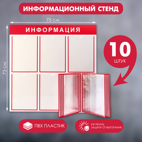 Информационный стенд "Информация" 15 карманов (5 плоских А4, 1 перекидная система на 10 карманов А4), цвет красный