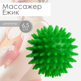 Массажер «Ёжик» для рук, d=6,5 см, 41 г в Донецке