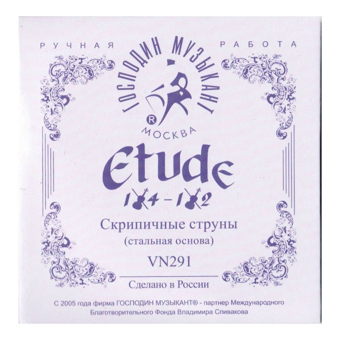 Струны для скрипки Господин Музыкант VN291 ETUDE1/2