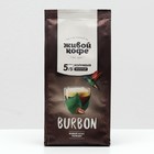 Кофе BURBON молотый, 200 г - фото 1882843