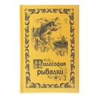 Ежедневник в подарочной коробке "Философия рыбалки", экокожа, А5, 96 листов Ежедневник в подарочной коробке "Философия рыбалки", экокожа, А5, 96 листов