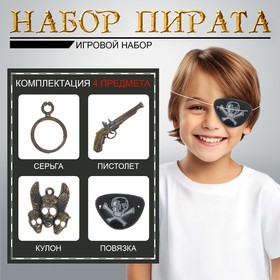 Набор пирата «Черный шторм», 4 предмета в Донецке
