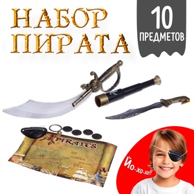Набор пирата «Абордаж», 10 предметов в Донецке
