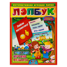 Интерактивная игровая папка. Лэпбук. Математика: количество и счёт. Для детей 6-7 лет