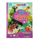 «Волшебная Азбука» 3D в дополной реальности, А4, твёрдая обложка «Волшебная Азбука» 3D в дополной реальности, А4, твёрдая обложка