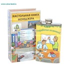 Книга-шкатулка менеджера с фляжкой (6 унций) "Поработал отлично"
