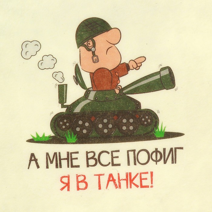 понравилось лицо мне пох я в танке картинка буду описывать что