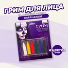 Грим для лица, карандаши, 6 цветов по 0,9 г Грим для лица, карандаши, 6 цветов по 0,9 г