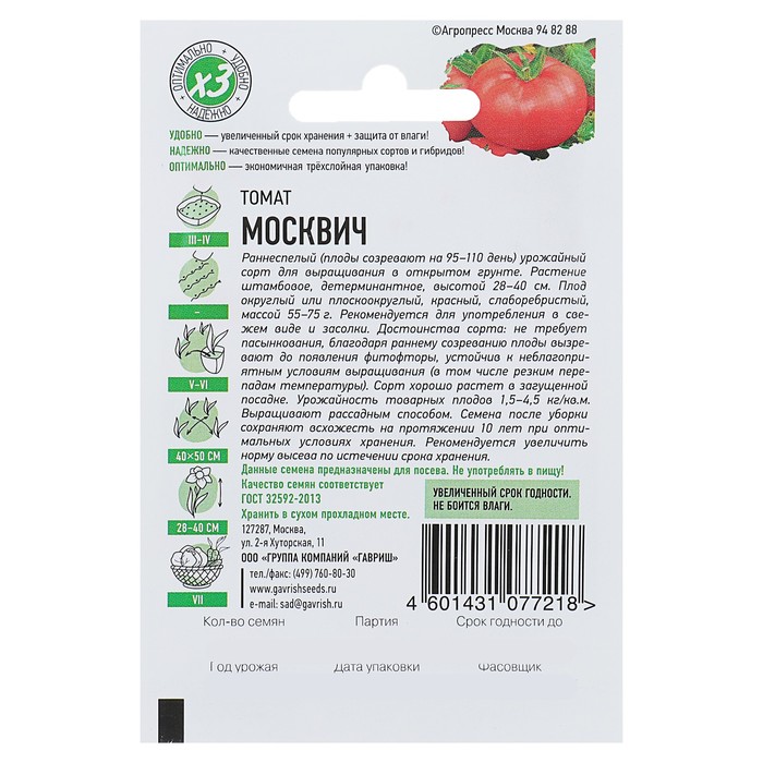 Томат москвич отзывы урожайность. Семена томат Москвич. Томат Москвич 0,1г. Томат "новичок де Люкс" Гавриш. Томат челнок 0,15 г.