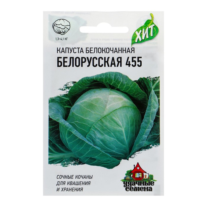 Семена Уд.Сем. Капуста белокочанная &quot;Белорусская 455&quot;,  для квашения, 0,5 г