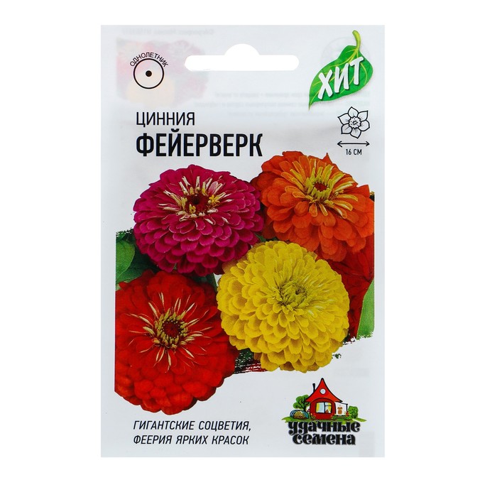 Семена цветов Цинния "Фейерверк", смесь, О, 0,5 г  серия ХИТ х3