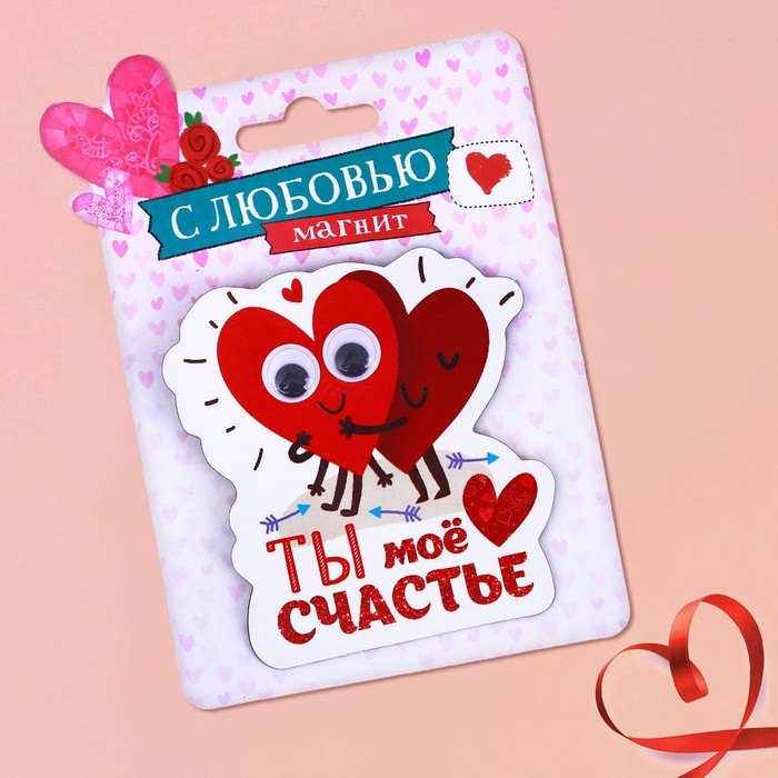 Открытка ты мой магнит, надписью