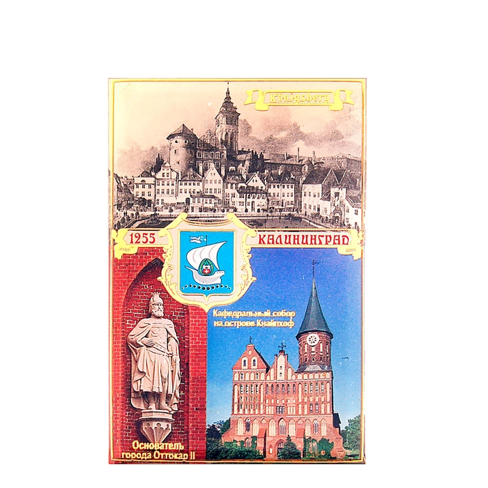 Магнит «Калининград. Пржемысл Отакар II и Кафедральный собор на о. Кнайпхоф»