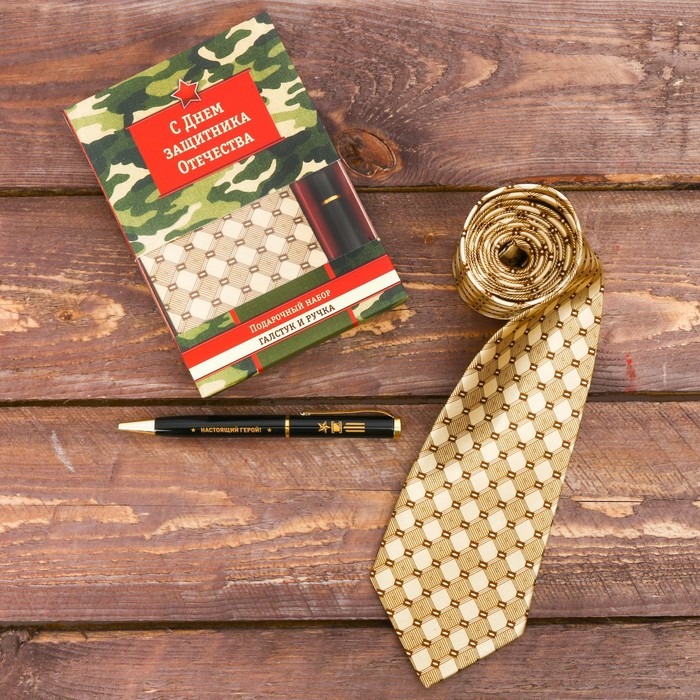 Подарочный набор: галстук и ручка "С Днем защитника Отечества" - фото 797900460
