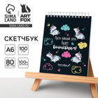 Скетчбук на гребне "Пусть каждый день будет волшебным!", твёрдая обложка, А6, 80 листов Скетчбук на гребне "Пусть каждый день будет волшебным!", твёрдая обложка, А6, 80 листов