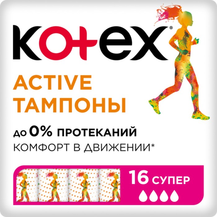 Kotex тампоны Active Super супер 16 шт.