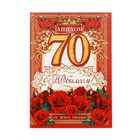 Diploma "happy anniversary 70 years!" Diploma "happy anniversary 70 years!"