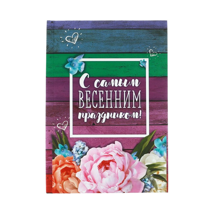 Ежедневник &quot;С самым весенним праздником&quot;, А6, твёрдая обложка, 80 листов