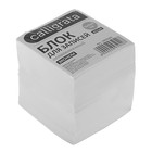 Блок бумаги для записей 9 х 9 х 9 см, Calligrata, 55 г/м², 70-80%, непроклеенный, белый