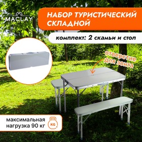 Набор туристический складной