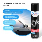 Силиконовая смазка Grand Caratt, 400 мл 2850815 Силиконовая смазка Grand Caratt, 400 мл 2850815