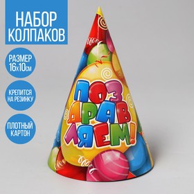 Бумажные колпаки «Поздравляем», 16 см в Донецке