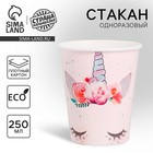 Стакан бумажный «Единорог Мордочка», 250 мл Стакан бумажный «Единорог Мордочка», 250 мл