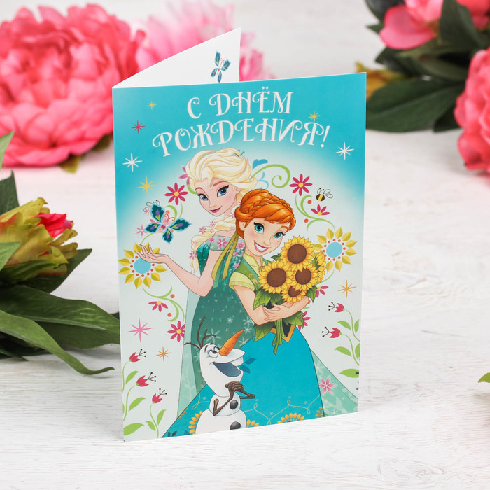 Открытка &quot;Цветы на день рождения&quot;, Холодное сердце, 12 х 18 см