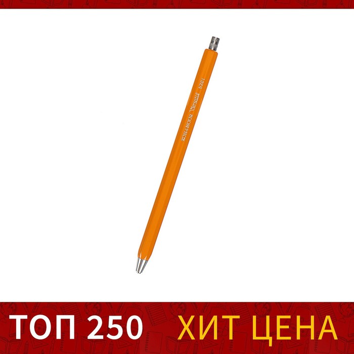 Карандаш цанговый 2.0 мм K-I-N желтый корпус 5201N