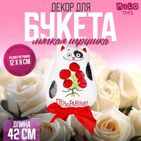 Мягкая игрушка на палочке «Поздравляю», кот, 42 см в Донецке