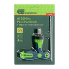 Отвёртка 2 в 1 "СИБРТЕХ", CrV, Т-образная, реверсивная, комбинированная 3020780 Отвёртка 2 в 1 "СИБРТЕХ", CrV, Т-образная, реверсивная, комбинированная 3020780