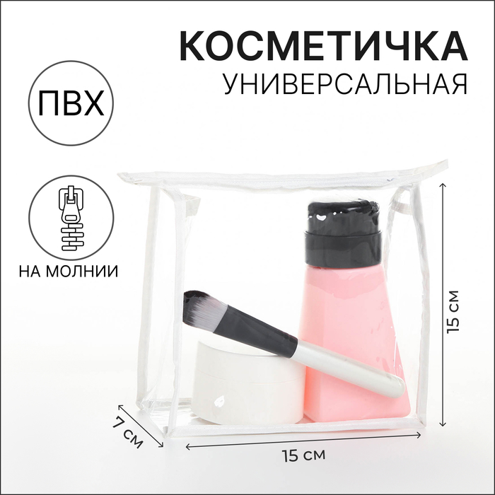 Сумка-косметичка, отдел на молнии, цвет белый