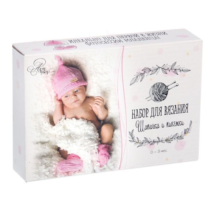 Костюмы для новорожденных «Любимая дочка», набор для вязания, 16 × 11 × 4 см - фото 797903558