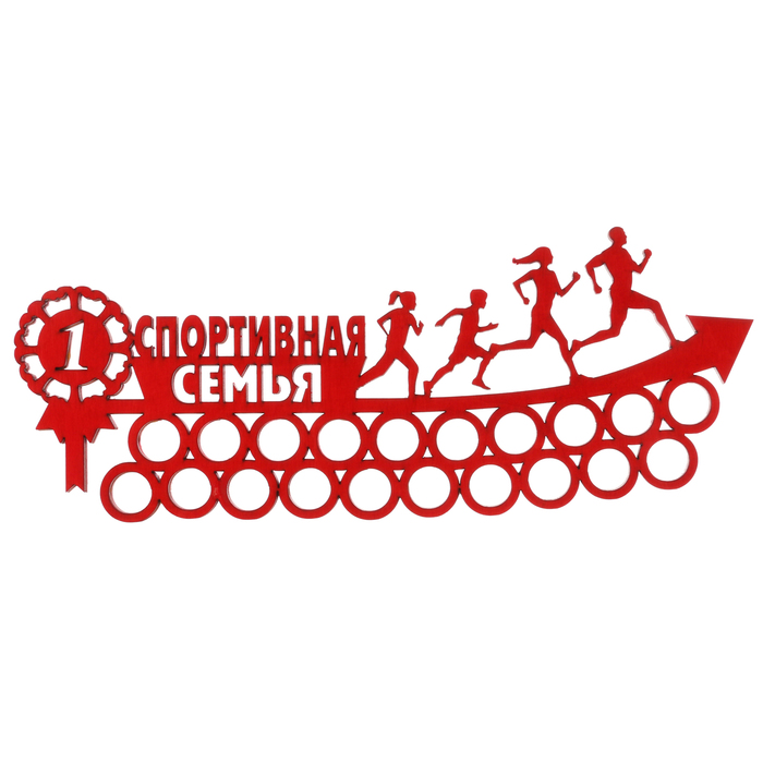 Медальница &quot;Спортивная семья&quot;