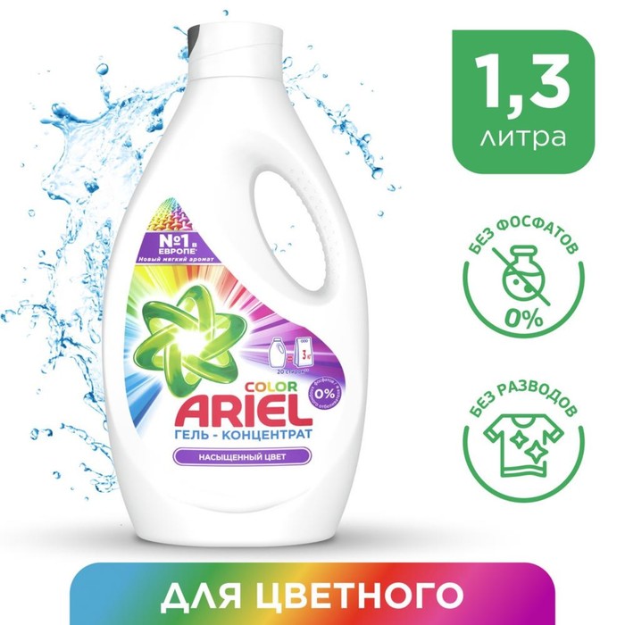 Гель для стирки Ariel Color, 1,3 л