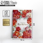 Открытка «Любимой мамочке», цветы на досках, тиснение, 12 × 18 см Открытка «Любимой мамочке», цветы на досках, тиснение, 12 × 18 см