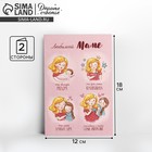 Открытка «Любимой маме», волшебница, 12 × 18 см Открытка «Любимой маме», волшебница, 12 × 18 см