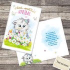 Открытка с тиснением «Любимой доченьке», котик, 12 х 18 см Открытка с тиснением «Любимой доченьке», котик, 12 х 18 см